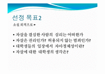 `나는 나를 파괴할 권리다 있다` 작품분석-8