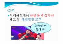 `나는 나를 파괴할 권리다 있다` 작품분석-9
