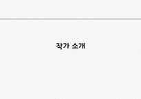 채만식 `미스터 방` 역사주의 비평-3