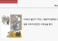 채만식 `미스터 방` 역사주의 비평-6