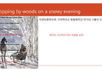 Robert Frost & Wallace Stevens 시 작품 분석-10
