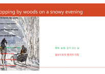 Robert Frost & Wallace Stevens 시 작품 분석-11