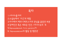 소설 `아샤` 작품분석-2