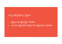 소설 `아샤` 작품분석-4