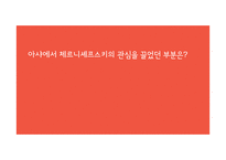 소설 `아샤` 작품분석-5