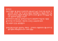 소설 `아샤` 작품분석-6