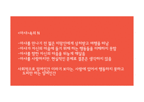 소설 `아샤` 작품분석-7