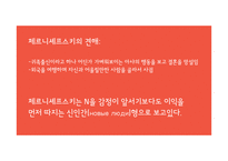 소설 `아샤` 작품분석-8