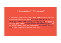 소설 `아샤` 작품분석-11