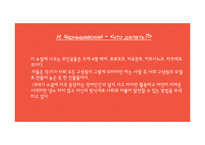 소설 `아샤` 작품분석-12