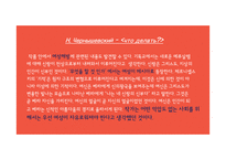 소설 `아샤` 작품분석-13