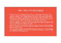 소설 `아샤` 작품분석-14