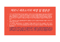 소설 `아샤` 작품분석-15