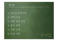 청소년 문학 `피그말리온 아이들` 작품 소개-2