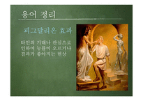 청소년 문학 `피그말리온 아이들` 작품 소개-9