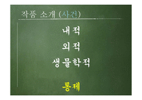 청소년 문학 `피그말리온 아이들` 작품 소개-17