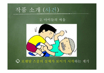 청소년 문학 `피그말리온 아이들` 작품 소개-18