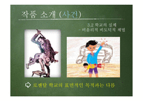 청소년 문학 `피그말리온 아이들` 작품 소개-20