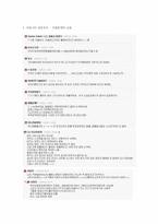 주체 존대의 오류 - 압존법과 간접존대-18