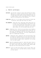 프랑켄슈타인 작품분석-2