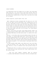 프랑켄슈타인 작품분석-4