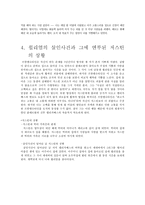 프랑켄슈타인 작품분석-5