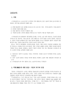 사씨남정기의 악녀 형상과 소설사적 의미-2