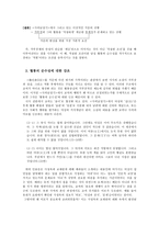 사씨남정기의 악녀 형상과 소설사적 의미-4