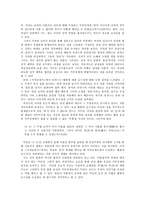 사씨남정기의 악녀 형상과 소설사적 의미-5