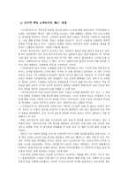 사씨남정기의 악녀 형상과 소설사적 의미-6