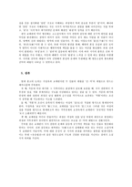 사씨남정기의 악녀 형상과 소설사적 의미-7