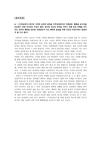 사씨남정기의 악녀 형상과 소설사적 의미-8