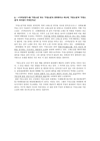 사씨남정기의 악녀 형상과 소설사적 의미-11