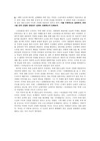 사씨남정기의 악녀 형상과 소설사적 의미-12