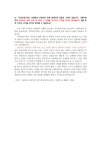 사씨남정기의 악녀 형상과 소설사적 의미-13