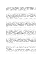 사씨남정기의 악녀 형상과 소설사적 의미-14