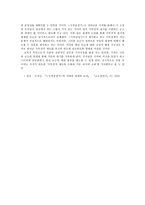 사씨남정기의 악녀 형상과 소설사적 의미-15