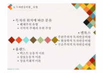 `파수꾼` 독자반응비평과 교수학습계획 및 학습지도안-3