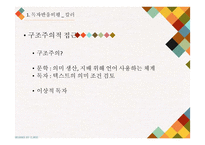 `파수꾼` 독자반응비평과 교수학습계획 및 학습지도안-4
