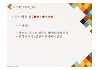`파수꾼` 독자반응비평과 교수학습계획 및 학습지도안-5