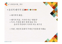 `파수꾼` 독자반응비평과 교수학습계획 및 학습지도안-6