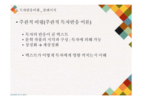 `파수꾼` 독자반응비평과 교수학습계획 및 학습지도안-7