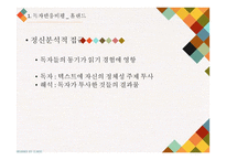 `파수꾼` 독자반응비평과 교수학습계획 및 학습지도안-8