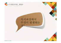 `파수꾼` 독자반응비평과 교수학습계획 및 학습지도안-9