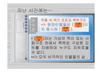 `파수꾼` 독자반응비평과 교수학습계획 및 학습지도안-12