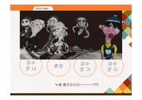 `파수꾼` 독자반응비평과 교수학습계획 및 학습지도안-13
