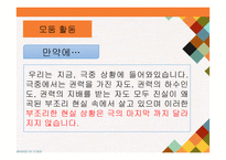`파수꾼` 독자반응비평과 교수학습계획 및 학습지도안-15