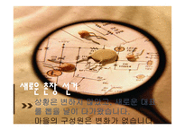 `파수꾼` 독자반응비평과 교수학습계획 및 학습지도안-16