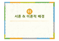 5세 누리과정 녹색성장교육 현장적용 연구-2