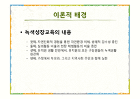 5세 누리과정 녹색성장교육 현장적용 연구-9